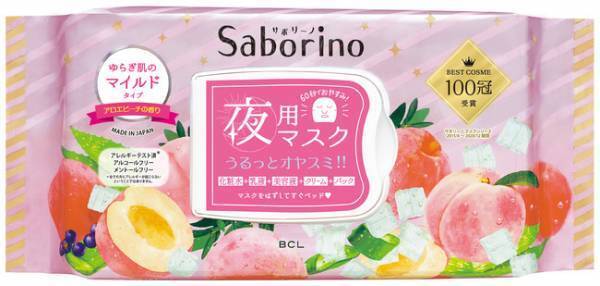 ベストコスメ100冠達成！サボリーノより夜用マイルドタイプのマスクが新登場