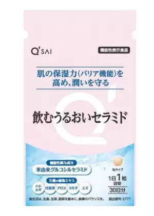 保湿力を高めて健やかな肌へ！「飲むうるおいセラミド」発売