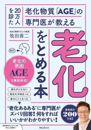老化の原因は「AGE」 専門医が老化をとめる方法を解説