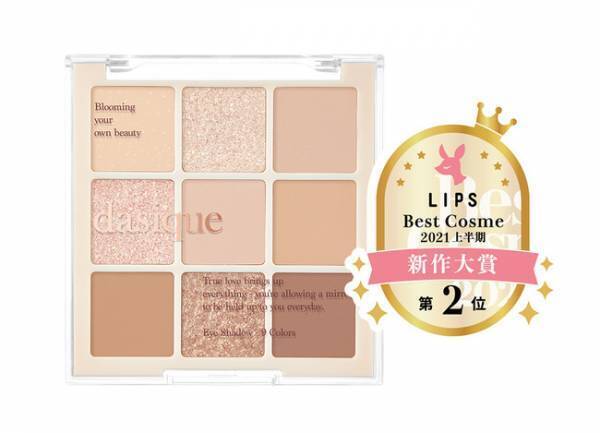 デイジークのアイシャドウがLIPSベストコスメ新作大賞第2位に