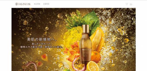 イグニスから、美肌の新境地へと誘う美容オイルが誕生