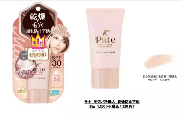 乾燥も毛穴も気にならない崩れ防止下地