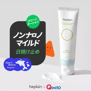 話題の「クリーンビューティー」な日焼け止めに注目！Qoo10おススメのアイテム7選