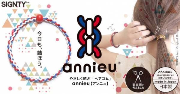 上野でポップアップストアがオープン『やさしく結ぶヘアゴム・アンニュ』