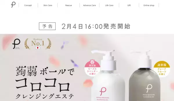 人気のクレンジングジェルに春限定「ローズ＆ラベンダーの香り」が登場