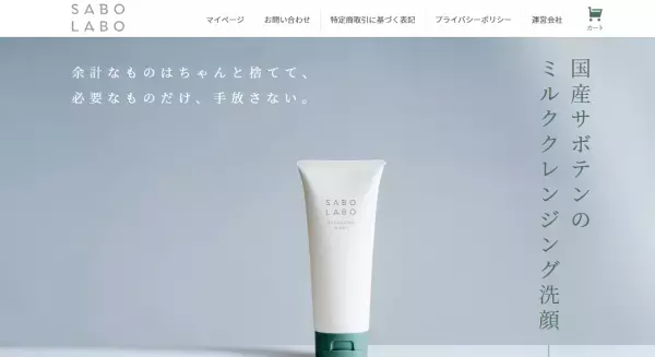 ウチワサボテンのパワーを活かしたコスメブランド「SABO LABO」誕生