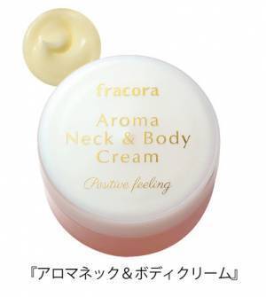 香りでキレイになる！新感覚の「アロマネック＆ボディクリーム」発売