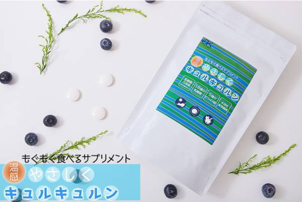 腸内環境をやさしく整え、元気に！もぐもぐ食べるサプリメント新発売