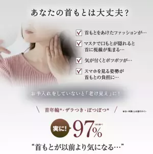 実は見られている首元の老け見えサイン。「大人の美くびオイル」で集中ケア