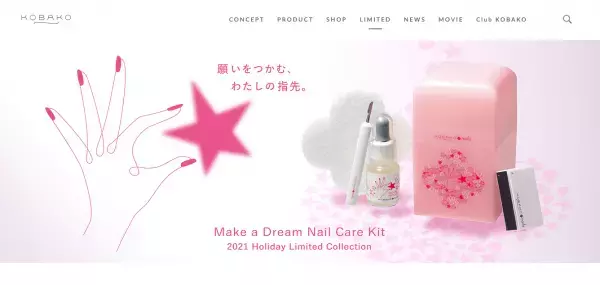 つややかな指先へ導く「メイク ア ドリーム ネイルケアキット」