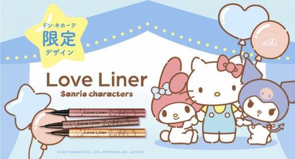 ラブ・ライナー買うならドン・キホーテに！サンリオキャラの限定デザインが登場