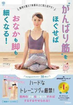 ハードなトレーニング厳禁！ がんばり筋をほぐしておなかも脚も細く