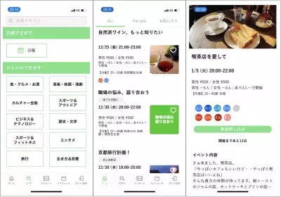 “学べるオンライン飲み会”アプリ「スタフレ」 リリース