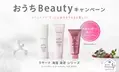 新商品サンプルをプレゼント！「La Sana おうちBeautyキャンペーン」