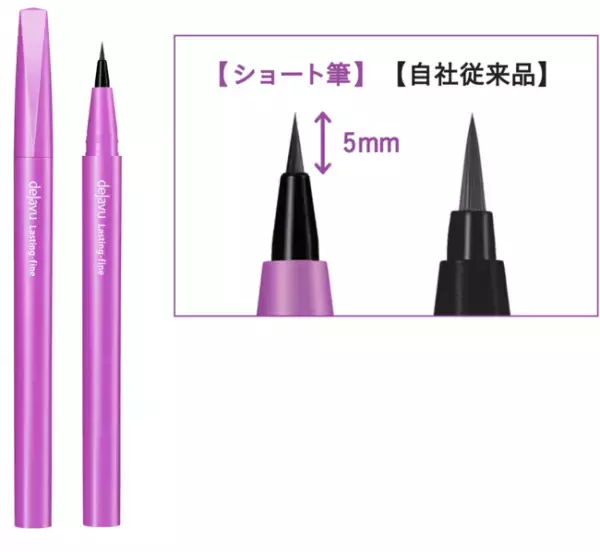 メイク初心者必見！デジャヴュ「密着アイライナー」にショート筆が登場