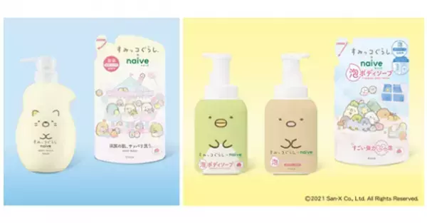 「ナイーブ」から、「すみっコぐらし」コラボボディソープ発売