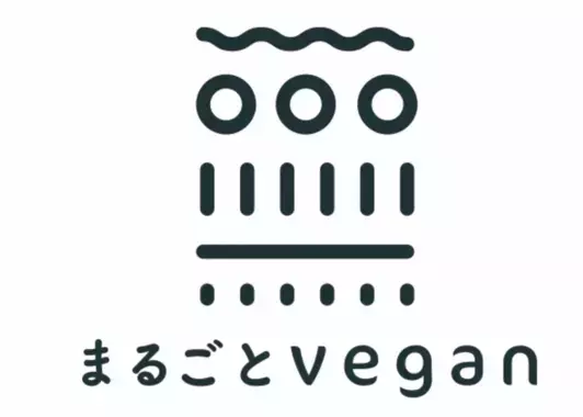もっと気軽にヴィーガンを！「まるごとVegan」オンラインショップ
