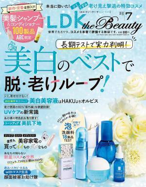 泡洗顔料のベストはどれ？ 美白のベストも『LDK the Beauty』