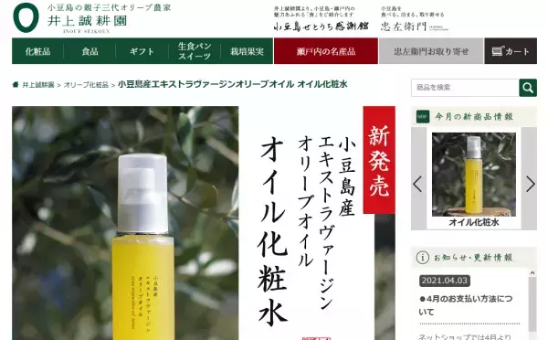 オリーブの恵みたっぷり「小豆島産エキストラヴァージンオリーブオイル オイル化粧水」