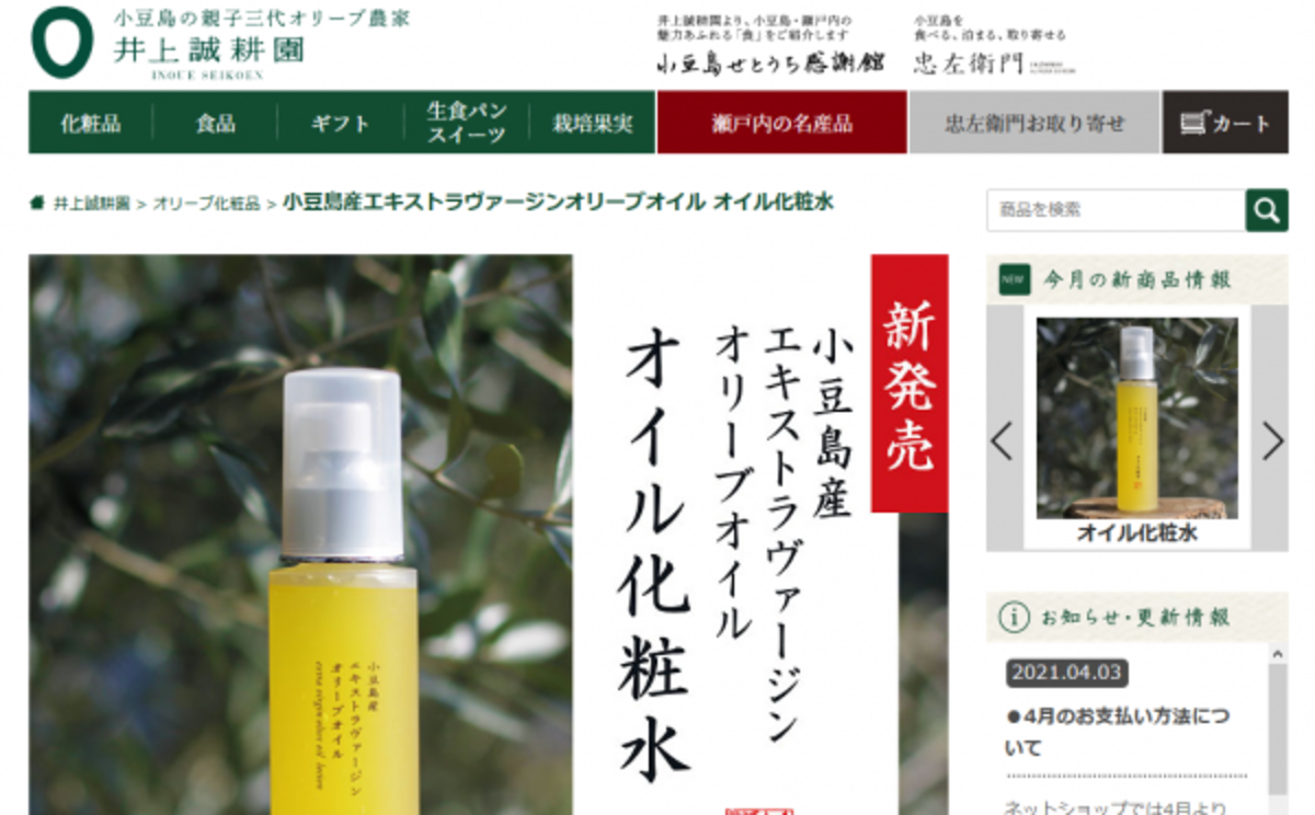 オリーブの恵みたっぷり 小豆島産エキストラヴァージンオリーブオイル オイル化粧水 21年4月12日 ウーマンエキサイト 1 2