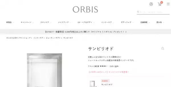 飲むだけの日差し対策「SUN PERIOD」が今年も登場