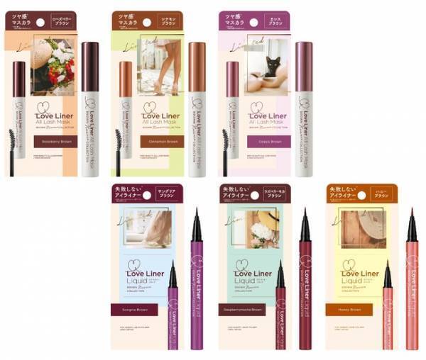 ラブ・ライナーからマスクコーデを楽しくする限定カラーが新登場