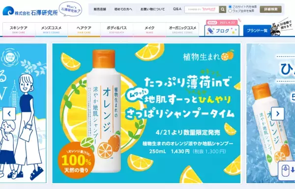 オレンジ＆薄荷配合！地肌をキレイさっぱり洗いあげる