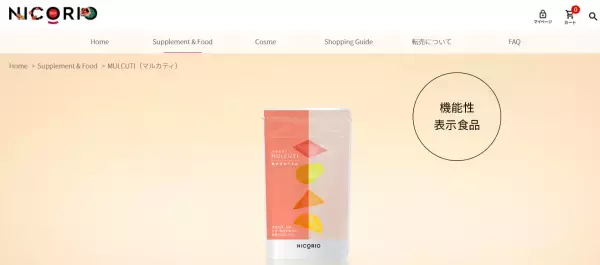 内蔵脂肪と体重を減らす！「MULCUTI(マルカティ)」発売