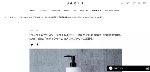 入浴剤ブランド「BARTH」がボディケア・リップケアアイテムを発売