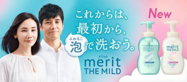 ふわもこ泡のメリット新CMで西島秀俊さんと吉田羊さんが夫婦役に