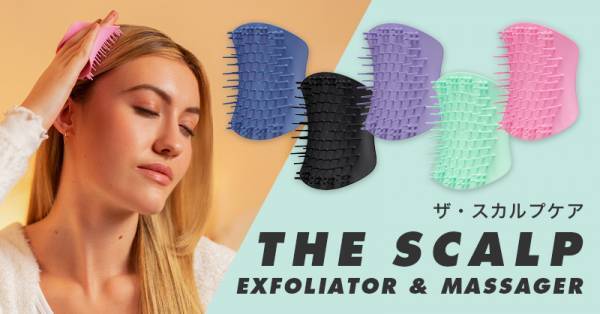 タングルティーザーから頭皮ケア専用ブラシ「ザ・スカルプケア」登場