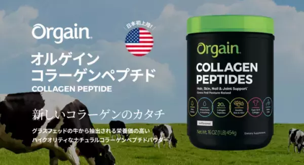 美容や健康ために高品質のコラーゲンペプチドを手軽に摂取