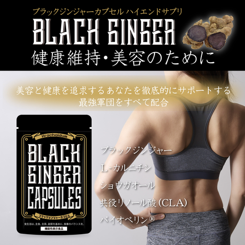 タイのブラックジンジャーサプリで代謝アップ！定期購入サイトオープン