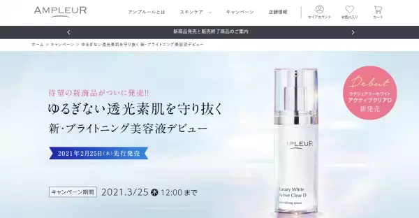 明るく輝く肌へ導く美容液「ラグジュアリーホワイト アクティブクリアD」