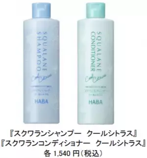 【ハーバー】清涼感のある天然精油で爽やかにヘアケア