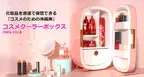 ピンクのコスメ専用冷蔵庫の再販売スタート！ご購入はお早めに