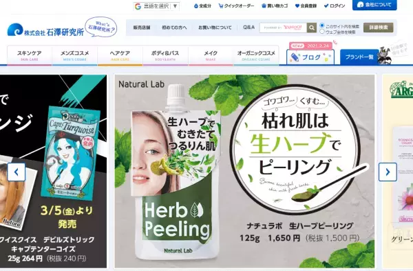 ハーブの力で古い角質をオフしてつるつるのうるおい肌へ！