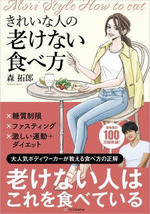 その食べ方では老けてしまうかも？『きれいな人の老けない食べ方』