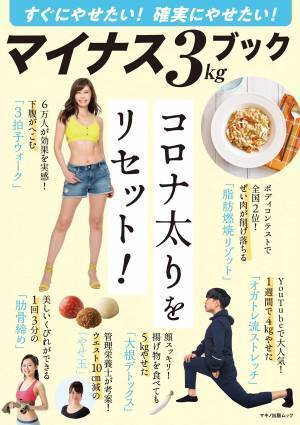 今すぐ確実にやせたい人に 理想の体形になるためのノウハウ