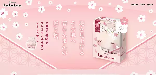春の花のパワーが味方！2021春限定プレミアムルルルン登場