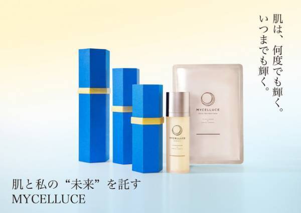 幹細胞研究から生まれた「マイセルーチェ」から新商品登場