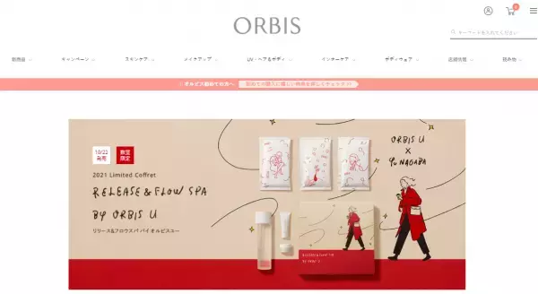 「ORBIS」の2021限定クリスマスコフレで、至福のバスタイムとスキンケアを