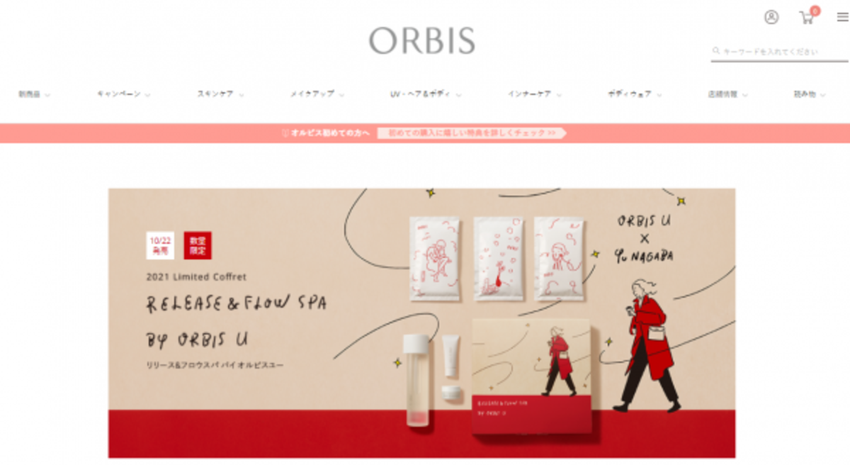 ORBIS」の2021限定クリスマスコフレで、至福のバスタイムとスキンケアを(2021年10月9日)｜ウーマンエキサイト(1 2)