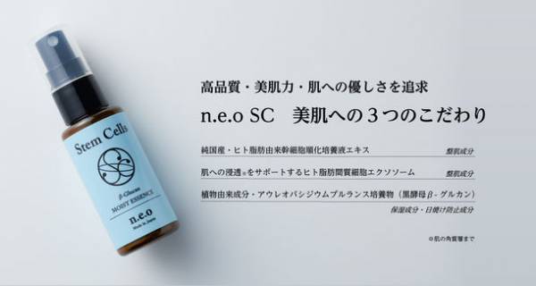 マスクによる肌荒れに効果的！『n.e.o SCモイストエッセンス』