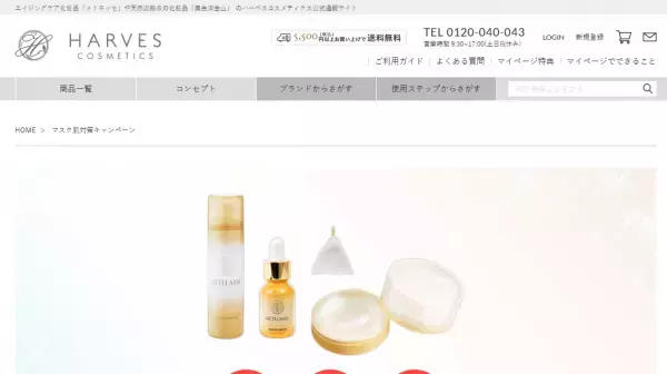 エイジングケアブランド「メトラッセ」がマスク肌対策スペシャルセットを販売