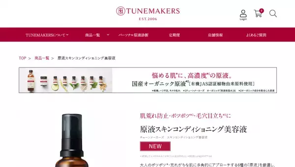 原液を厳選して多角的にアプローチ「原液スキンコンディショニング美容液」