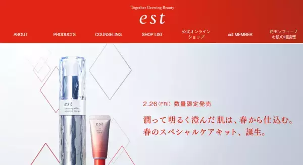 紫外線へ早めの対策！エスト「春のスペシャルケアキット」数量限定発売