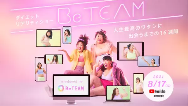 3時のヒロインがBeTEAMのリアリティーショーサポーターに