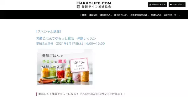 美味くて簡単なのにキレイになる！ 発酵ごはん「腸活」体験【名古屋】