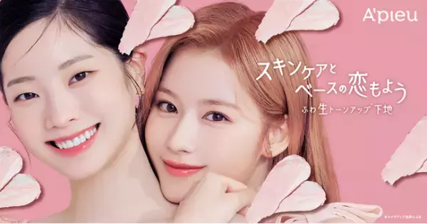 韓国コスメのアピューが毛穴レス下地を日本限定発売